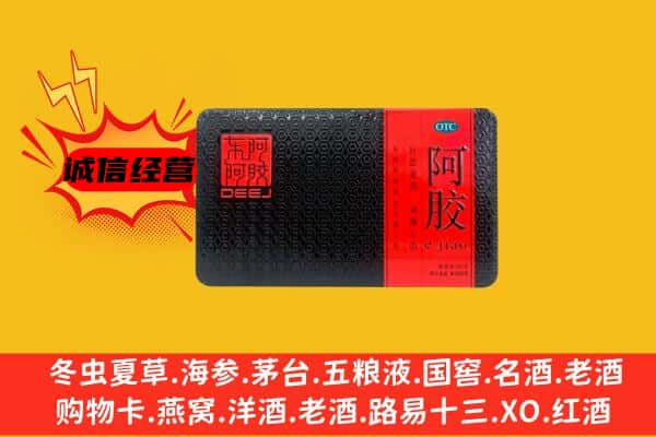 宝鸡市凤翔回收阿胶