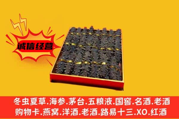 宝鸡市凤翔回收海参