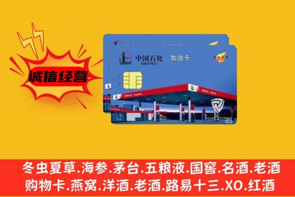 宝鸡市凤翔回收加油卡