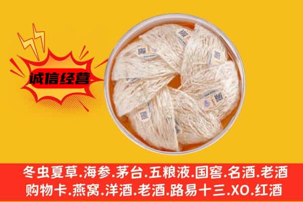 宝鸡市凤翔回收燕窝