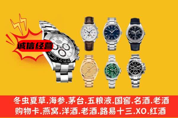 宝鸡市凤翔回收名表