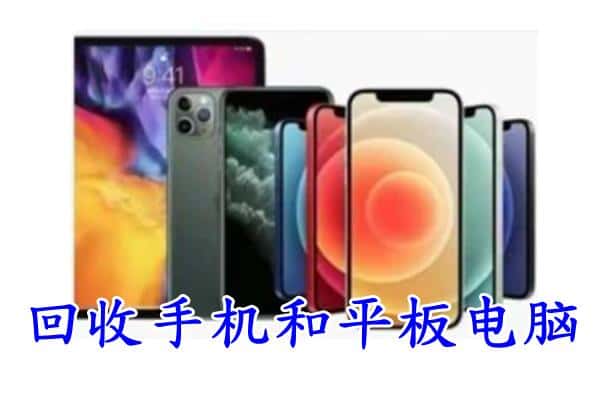 宝鸡市凤翔回收手机